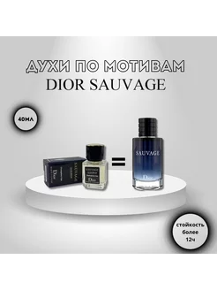 CHRISTIAN DIOR Sauvage 40мл