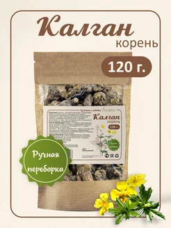 Корень калгана 120 грамм