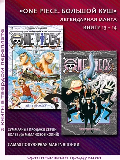 One Piece. Большой куш. Противостояние + Пираты против СП9