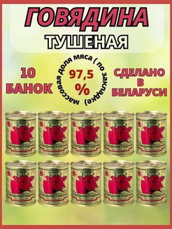 Тушенка белорусская высший сорт