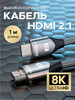 HDMI кабель 2.1 8К 1 метр бренд VegGieg продавец 