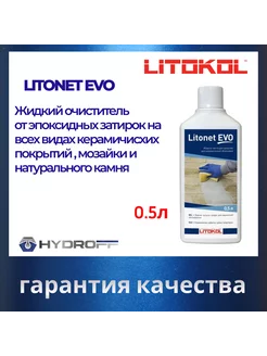 Моющее средство для плитки LITONET EVO 0.5 L