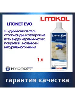 Моющее средство для плитки LITONET EVO 1 L