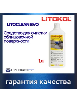 Очиститель строительный LITOCLEAN EVO 1 л