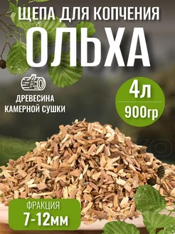 Щепа для копчения Ольха