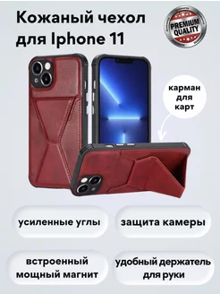 чехол на Iphone 11 кожаный с карманом