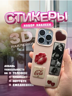 3d стикеры на телефон эстетичные и объемные наклейки