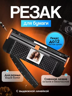 Резак для бумаги А4