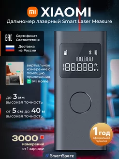 Лазерный дальномер Smart Laser Measure