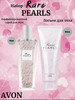 AVON набор RARE PEARLS спрей 75мл+лосьон125мл бренд Avon-A&S продавец 