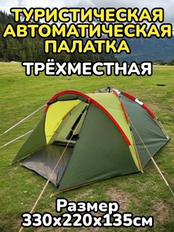 Туристическая автоматическая палатка 3-х местная MirCamping