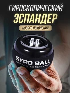 Гироскопический кистевой тренажер для рук Powerboll гиробол