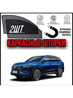 Шторки на Changan CS75 Чанган 75