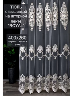 Тюль с вышивкой Royal 400х260