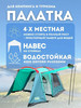 4-х местная туристическая палатка KRT-103 бренд NatureCamping продавец 