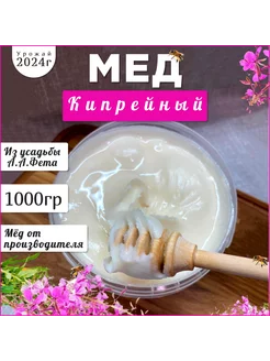 Мед кипрейный ( Иван-чай) 1 кг