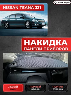 Накидка на приборную панель Nissan Teana J31 2003-2008