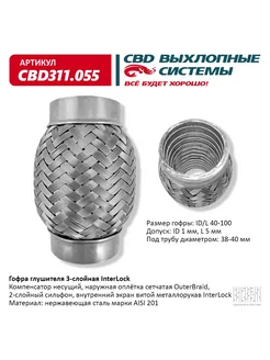 Гофра глушителя 3х-слойная InterLock 40х100