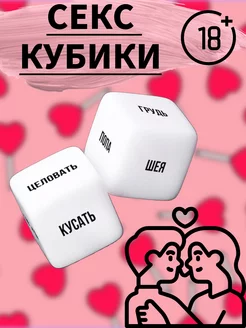 Секс игра для двоих 18+