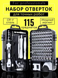 Набор инструментов отверток 115 в 1