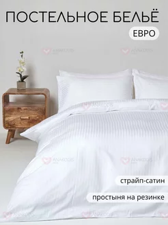 Постельное белье евро однотонное