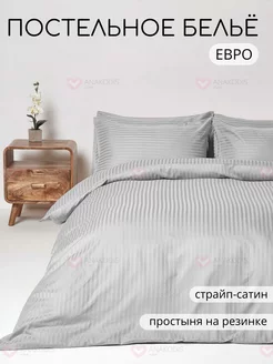 Постельное белье евро однотонное