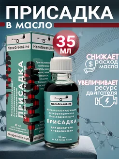 Медьсодержащая присадка в масло 35 мл. Раскоксовка двигателя