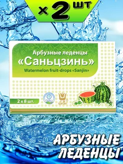 Саньцзинь леденцы от боли в горле и воспалений, 2 упак