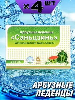 Саньцзинь леденцы от боли в горле и воспалений, 4 упак