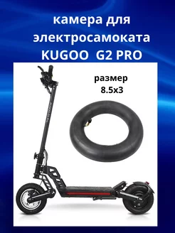 Камера для электросамоката Kugoo G2 PRO