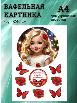 Вафельная картинка для торта