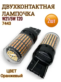 Led лампы W21 5W Лампы светодиодные автомобильные