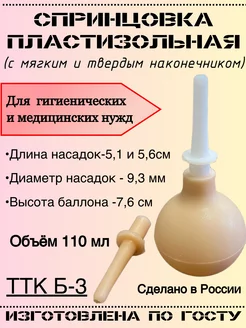 Спринцовка пластизольная ТТК Б-3 с двумя наконечниками