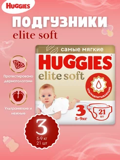 Подгузники Elite Soft размер 3, 5-9 кг 21 шт