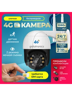 Камера видеонаблюдения уличная wi-fi 4g