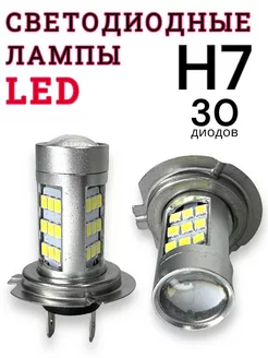 led лампы H7 светодиодные автомобильные