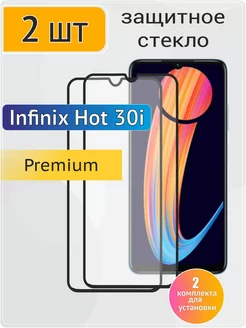 iNfinix Hot 30i Стекло защитное