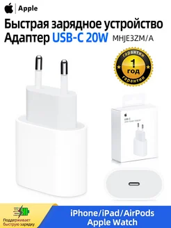 Быстрая зарядное устройство Адаптер USB-C 20W