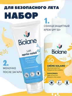 Солнцезащитный крем детский SPF 50+ и молочко после загара