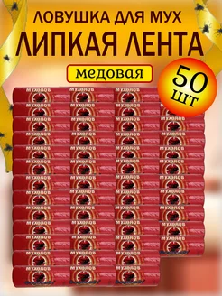 Мухолов Форссайт липкая лента 50 шт