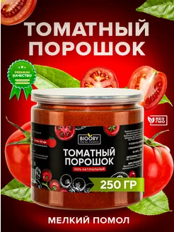 Томатный порошок 250 грамм