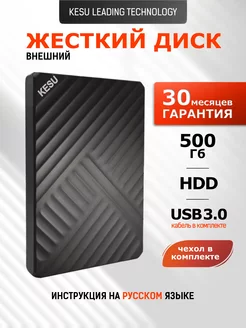 Внешний жесткий диск HDD 500 Гб для ноутбука и пк накопитель