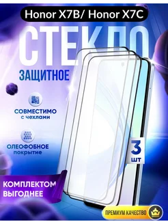 Защитное стекло для Honor X7b Honor 90 Smart Honor X7c