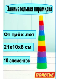 Занимательная пирамидка №2 (10 элементов)