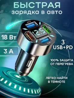 Автомобильное зарядное устройство 4 USB QC 3