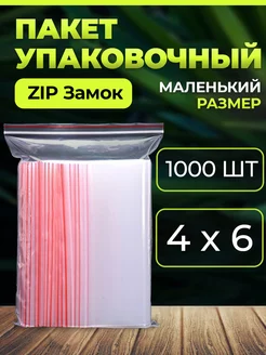 Зип пакет 4х6 см 1000 шт zip-lock фасовочные 30 мкр