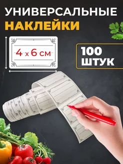 Наклейки для маркировки 100 шт