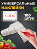 Наклейки для маркировки 100 шт бренд FAST продавец 