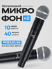 Беспроводной многоканальный микрофон 2 штуки бренд MEGABIT продавец 