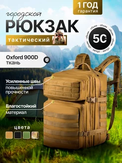 Рюкзак тактический 50 л походный